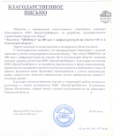 Письмо с отзывом